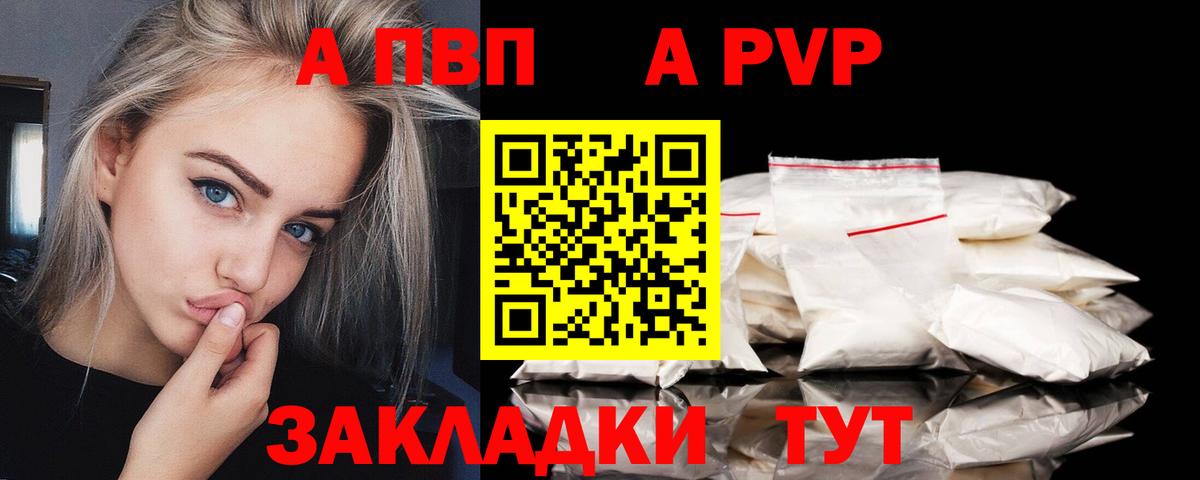 Alpha PVP кристаллы  Вход с VPN  А ПВП СК КРИС  наркотики  Отрадный  Alpha-PVP 