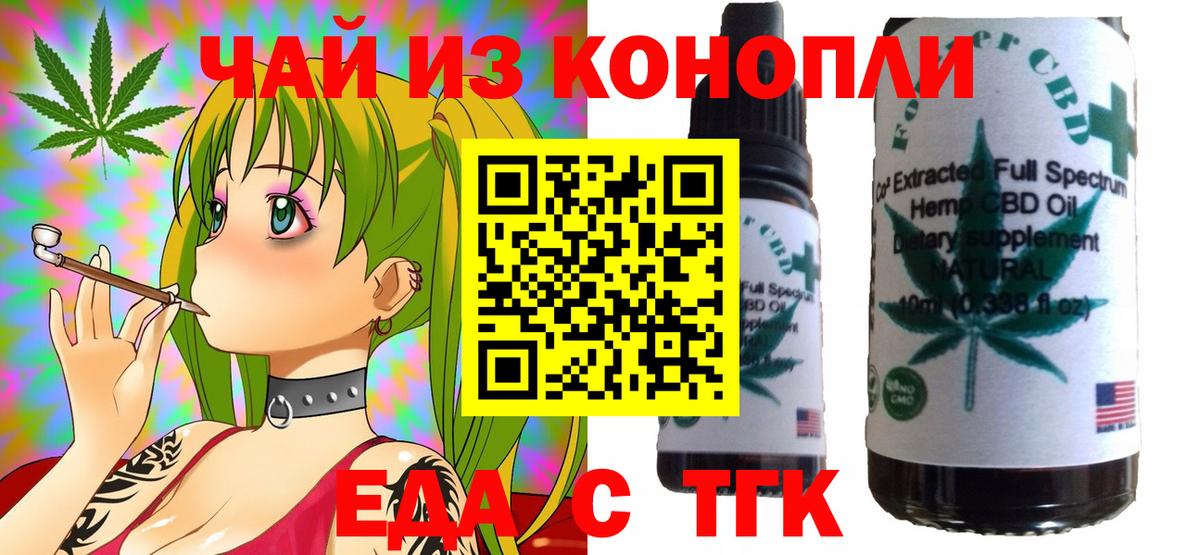 Отрадный  Печенье с ТГК марихуана  Вход с VPN 