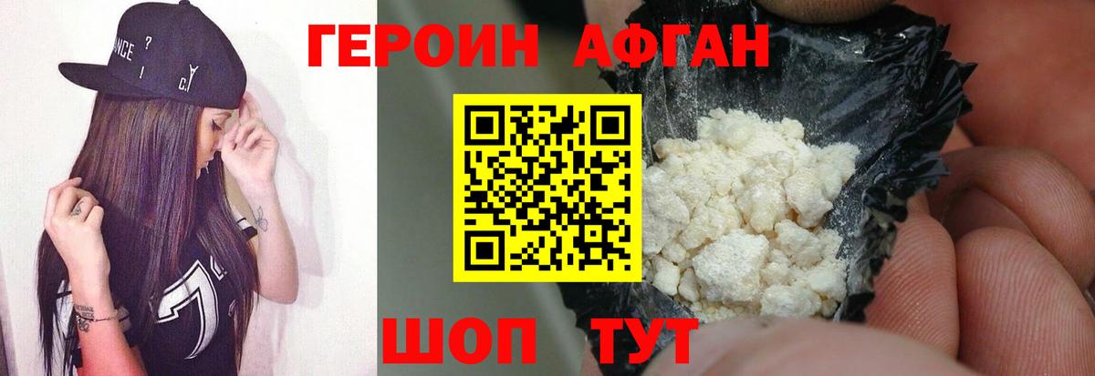 Героин  ГЕРОИН афганец  Вход с VPN  Отрадный 