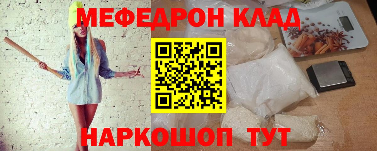 Мефедрон мука Отрадный