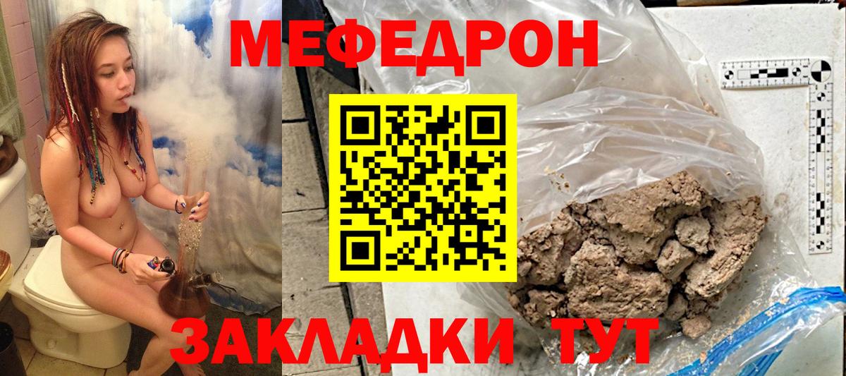 Отрадный  Мефедрон кристаллы  МЕФ мяу мяу  МЯУ-МЯУ  Меф  Вход с VPN 